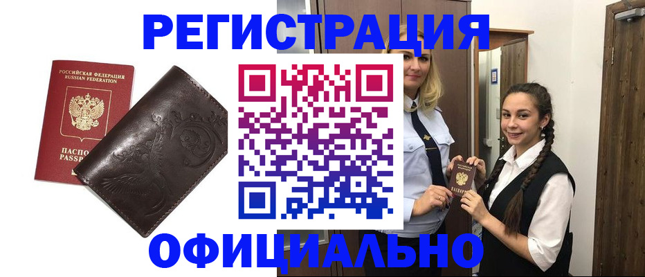 прописка регистрация в Адыгее