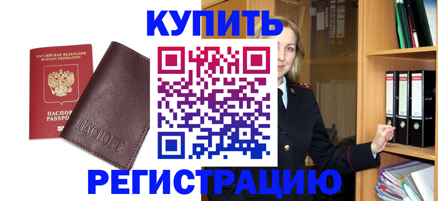 регистрация в Адыгее