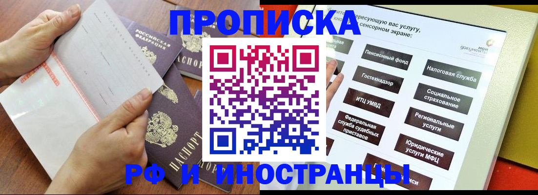 прописка иностранных граждан в Адыгее